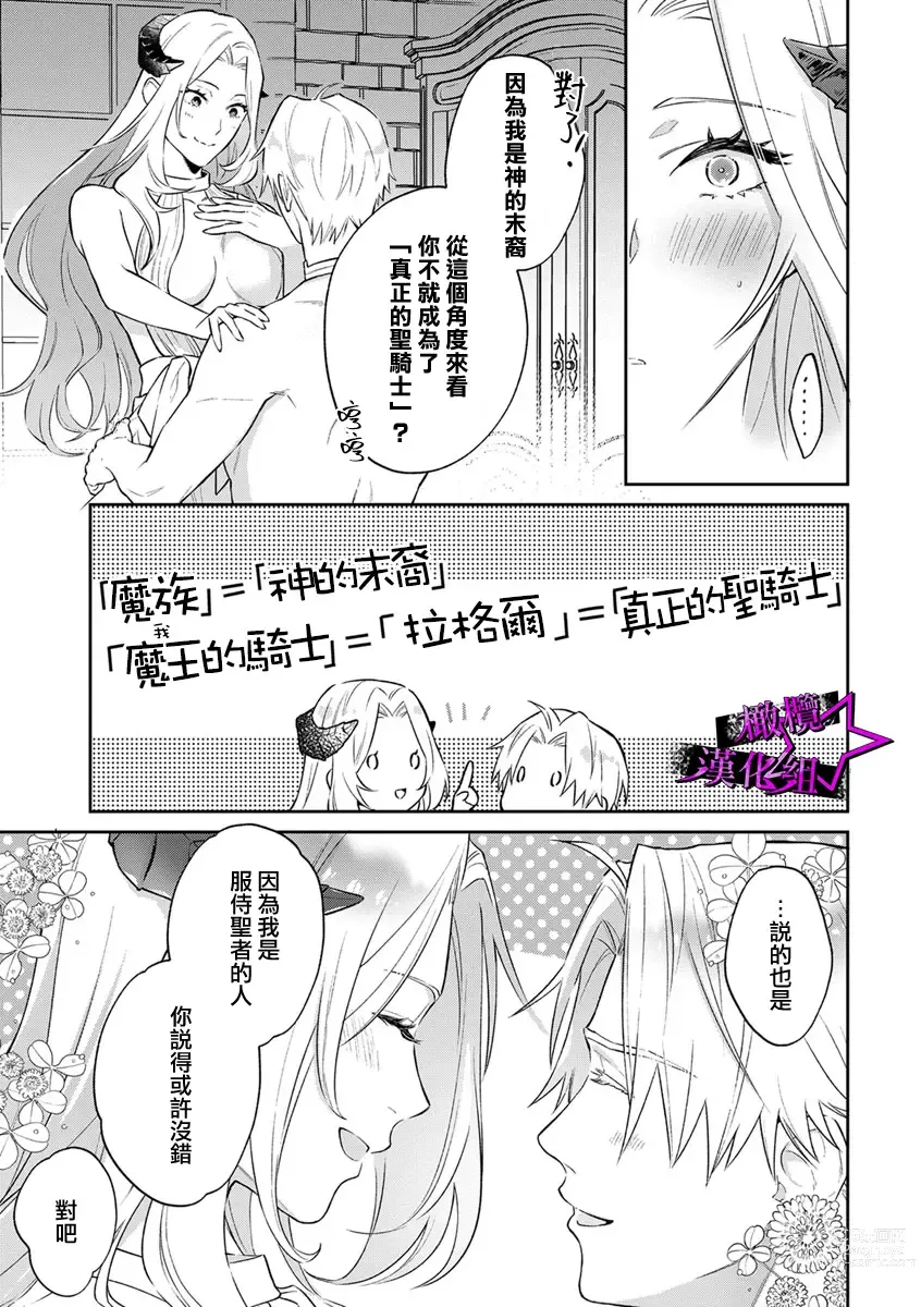 Page 198 of manga 呜!杀了我☆～身披漆黑铠甲的圣骑士～01-07话