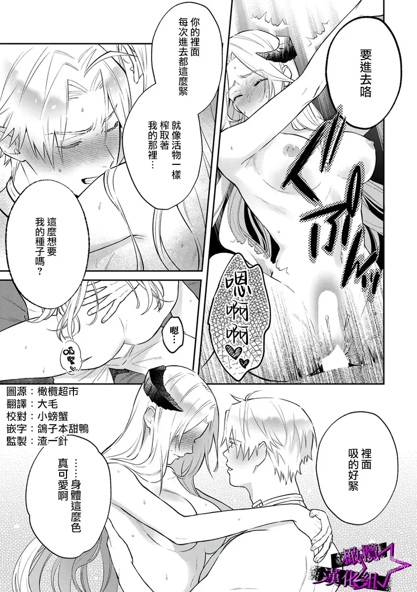 Page 208 of manga 呜!杀了我☆～身披漆黑铠甲的圣骑士～01-07话