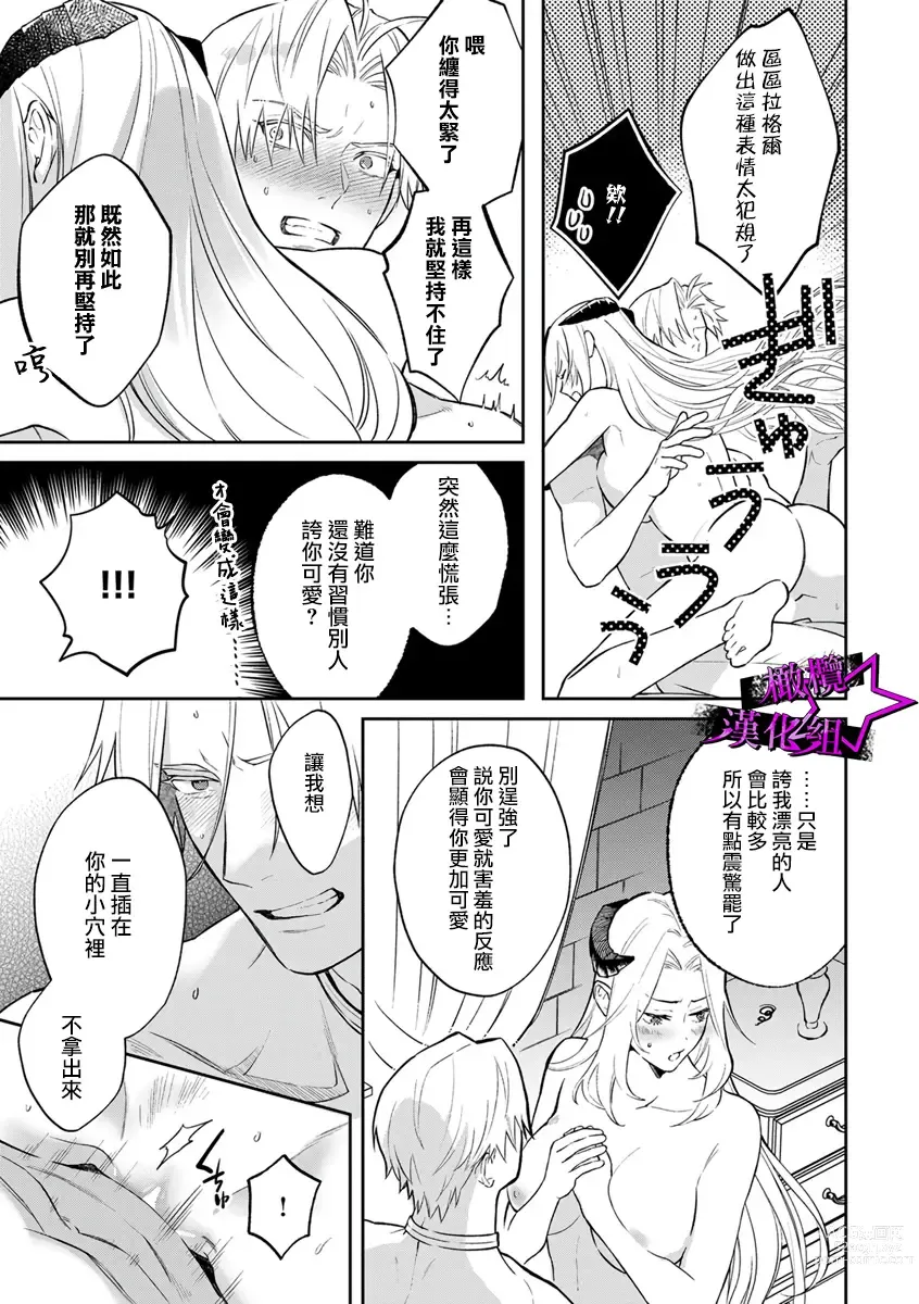 Page 210 of manga 呜!杀了我☆～身披漆黑铠甲的圣骑士～01-07话