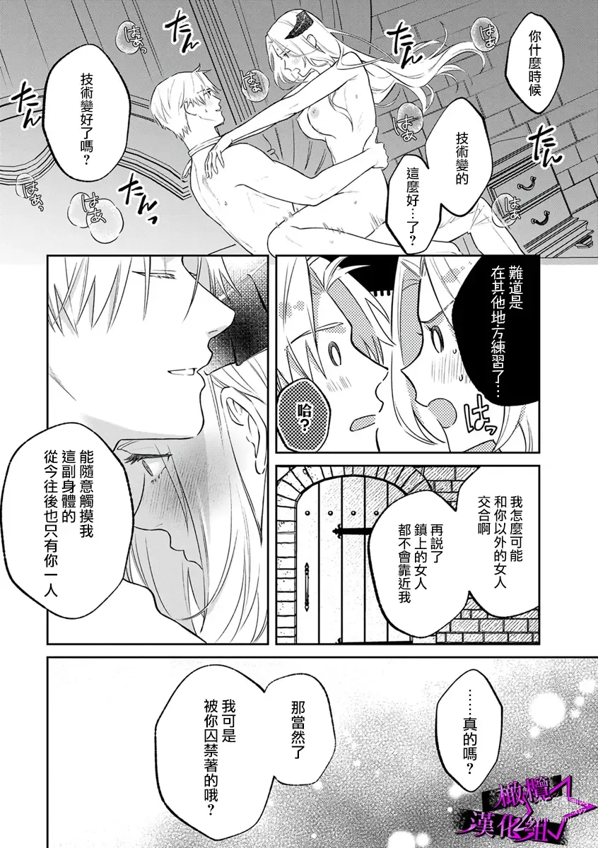 Page 213 of manga 呜!杀了我☆～身披漆黑铠甲的圣骑士～01-07话