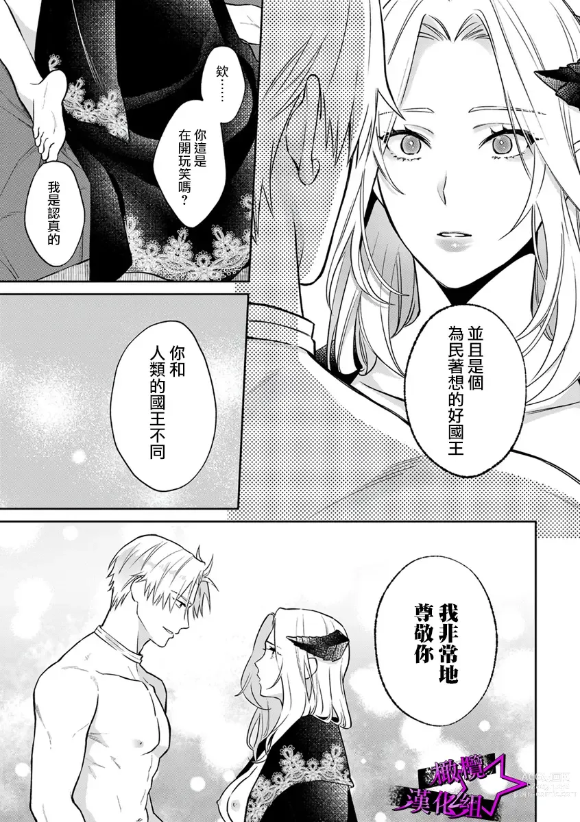 Page 230 of manga 呜!杀了我☆～身披漆黑铠甲的圣骑士～01-07话