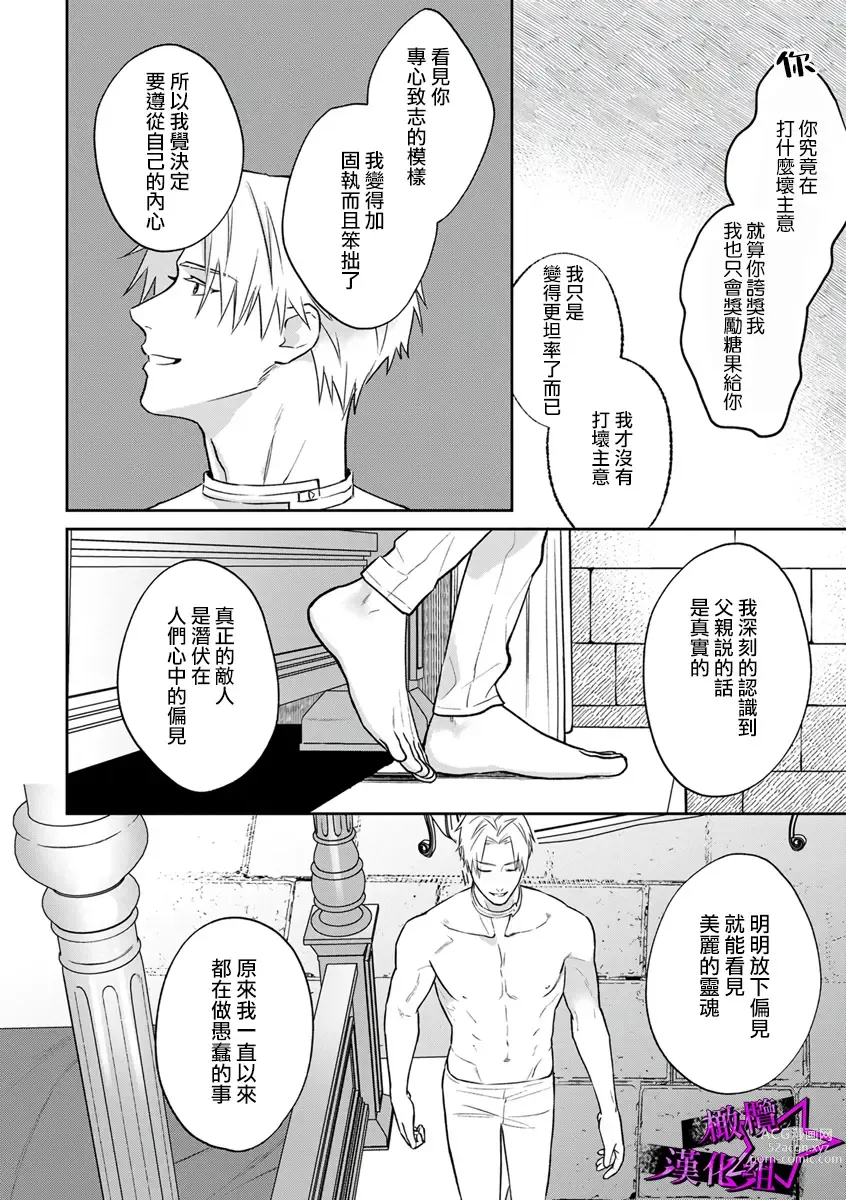 Page 231 of manga 呜!杀了我☆～身披漆黑铠甲的圣骑士～01-07话