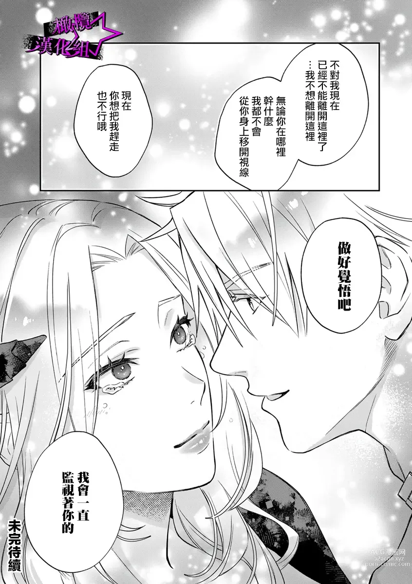 Page 234 of manga 呜!杀了我☆～身披漆黑铠甲的圣骑士～01-07话