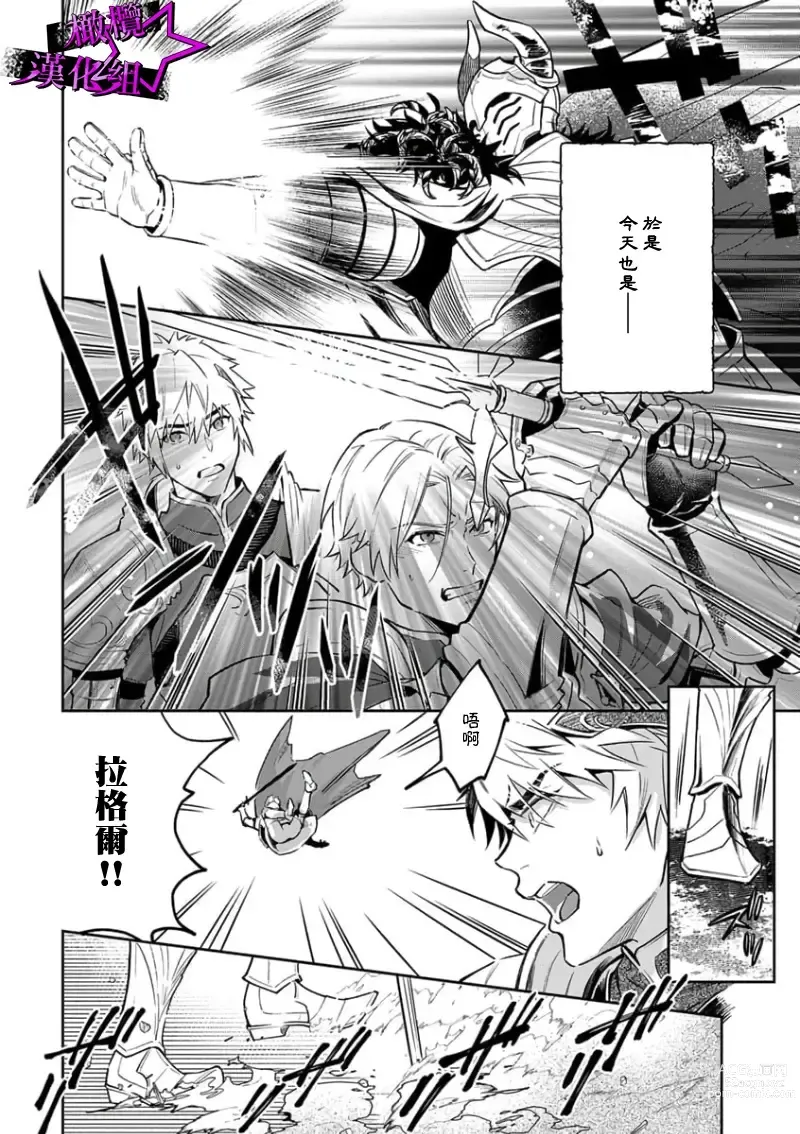 Page 4 of manga 呜!杀了我☆～身披漆黑铠甲的圣骑士～01-07话