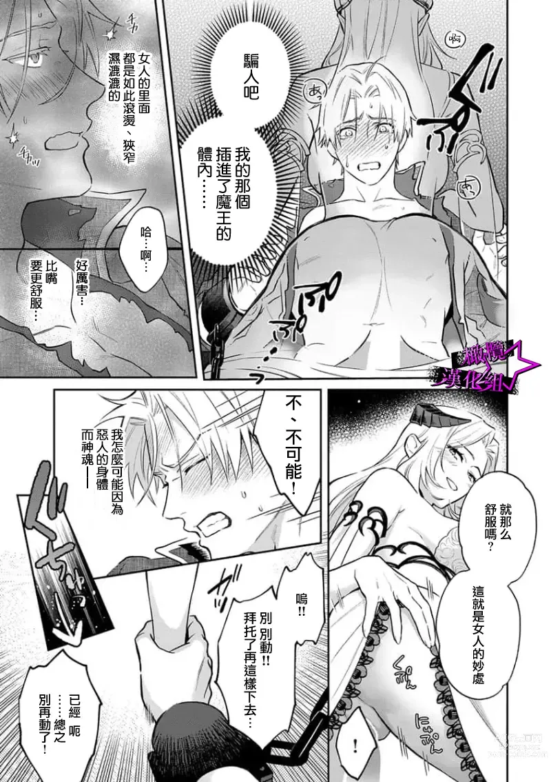 Page 45 of manga 呜!杀了我☆～身披漆黑铠甲的圣骑士～01-07话