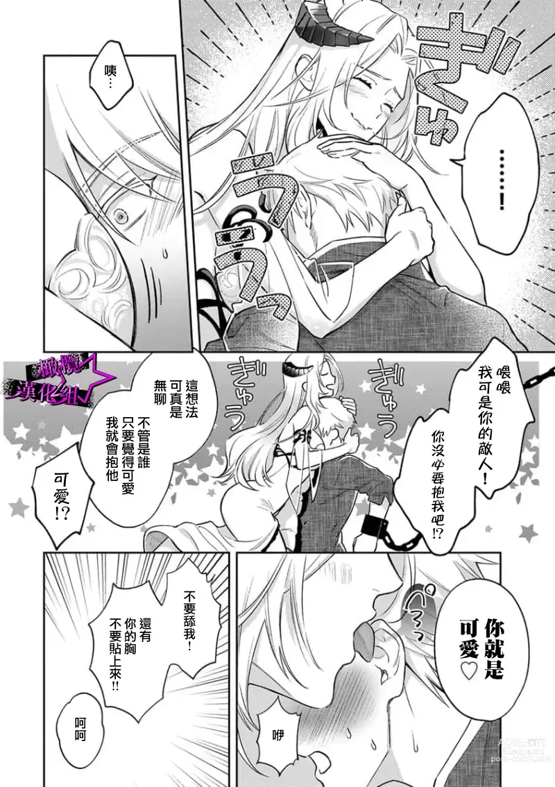 Page 48 of manga 呜!杀了我☆～身披漆黑铠甲的圣骑士～01-07话