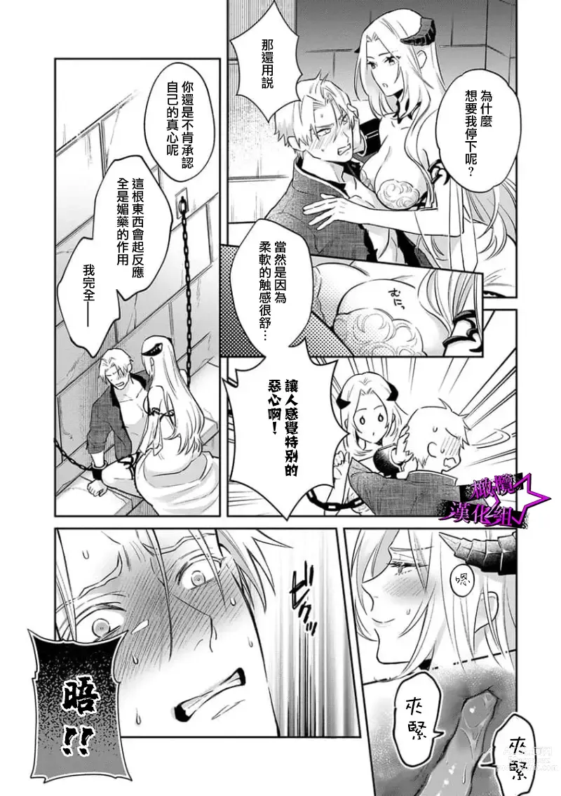 Page 49 of manga 呜!杀了我☆～身披漆黑铠甲的圣骑士～01-07话