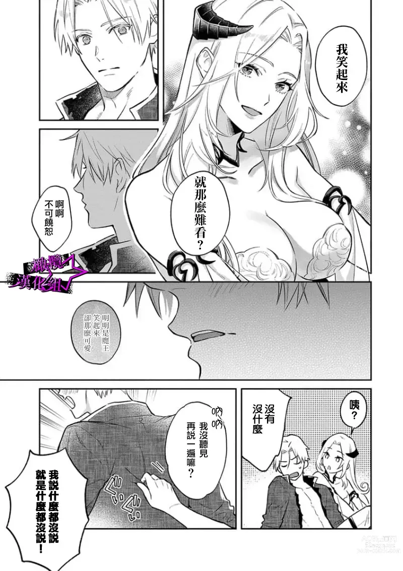 Page 61 of manga 呜!杀了我☆～身披漆黑铠甲的圣骑士～01-07话