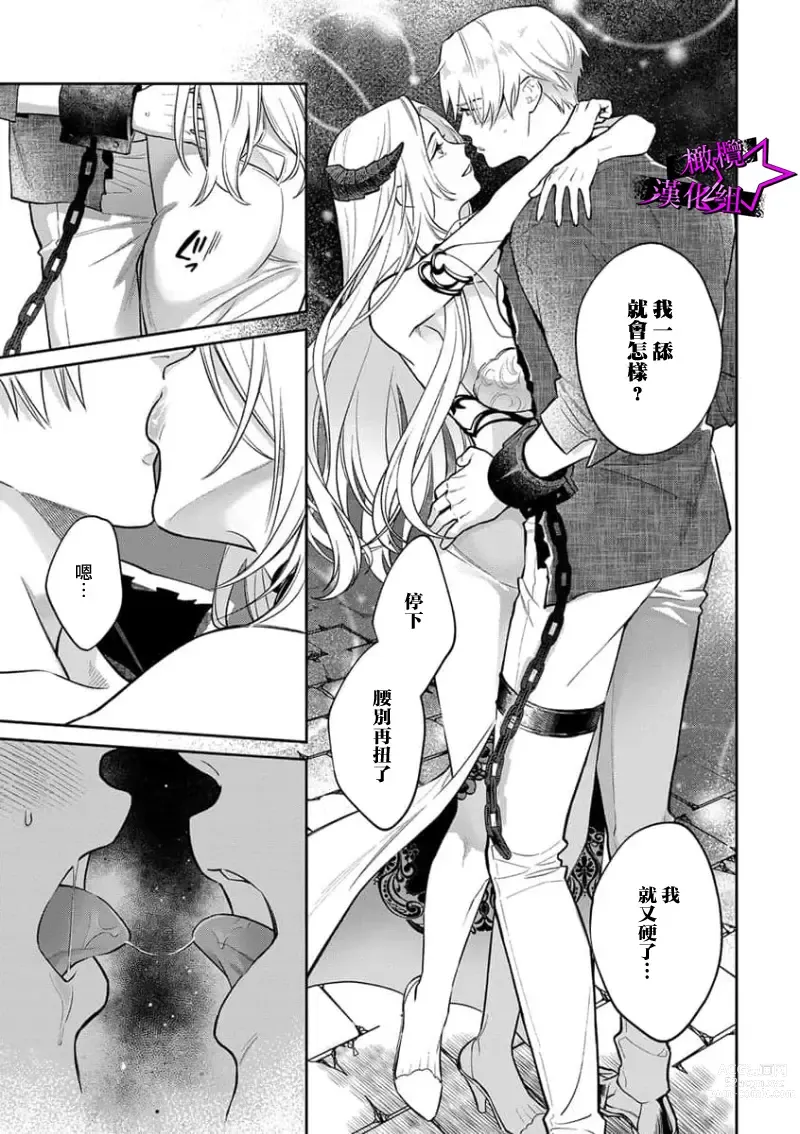 Page 65 of manga 呜!杀了我☆～身披漆黑铠甲的圣骑士～01-07话