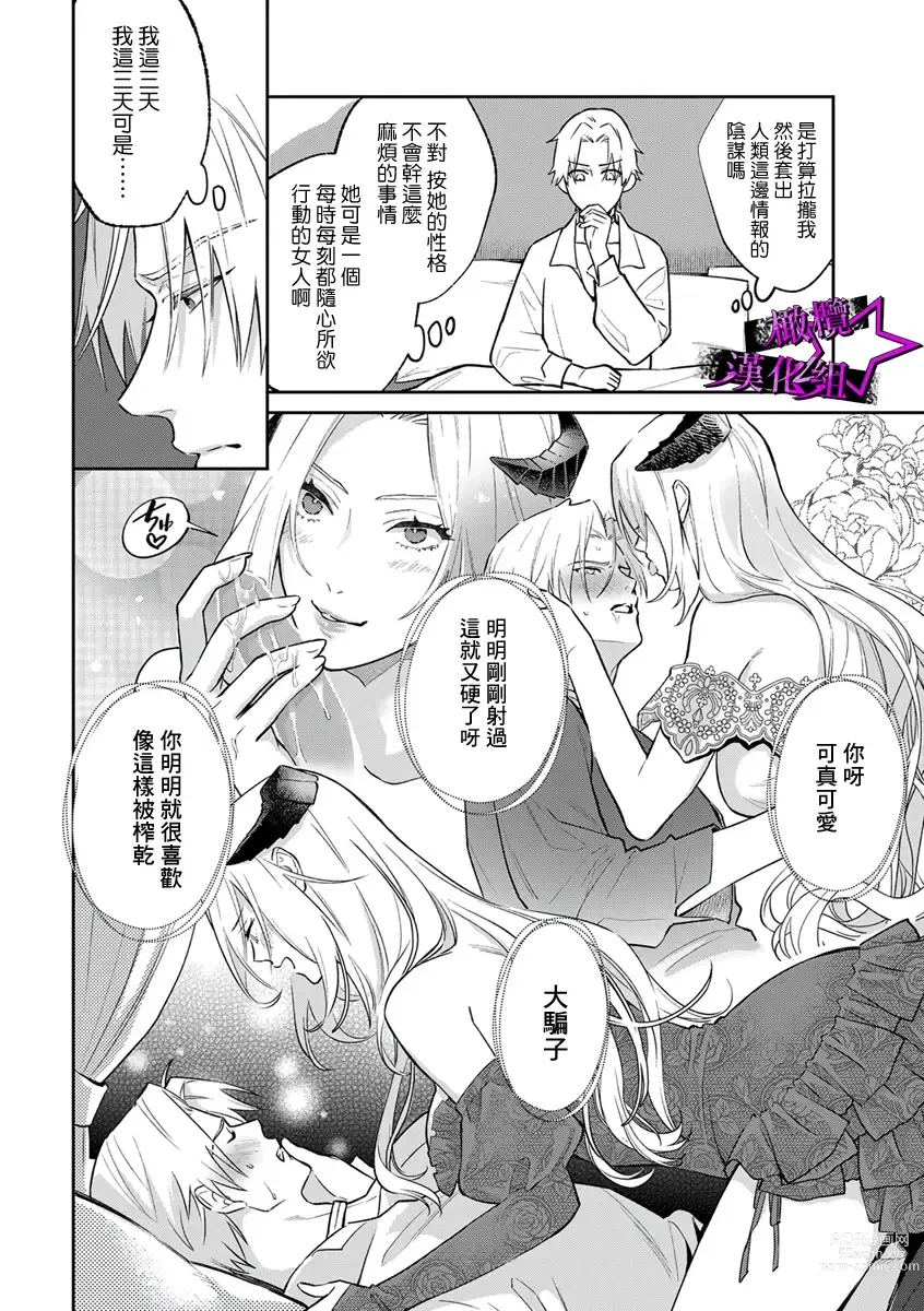 Page 77 of manga 呜!杀了我☆～身披漆黑铠甲的圣骑士～01-07话