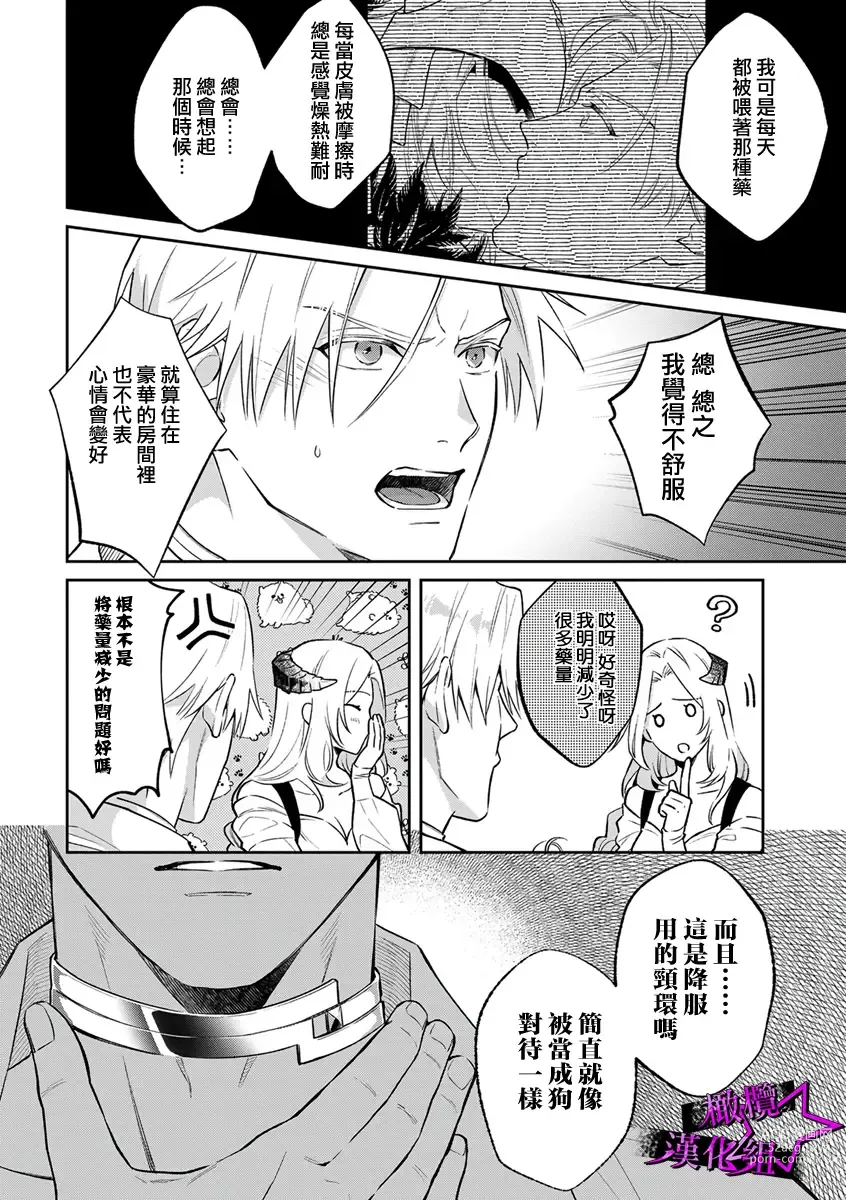 Page 79 of manga 呜!杀了我☆～身披漆黑铠甲的圣骑士～01-07话