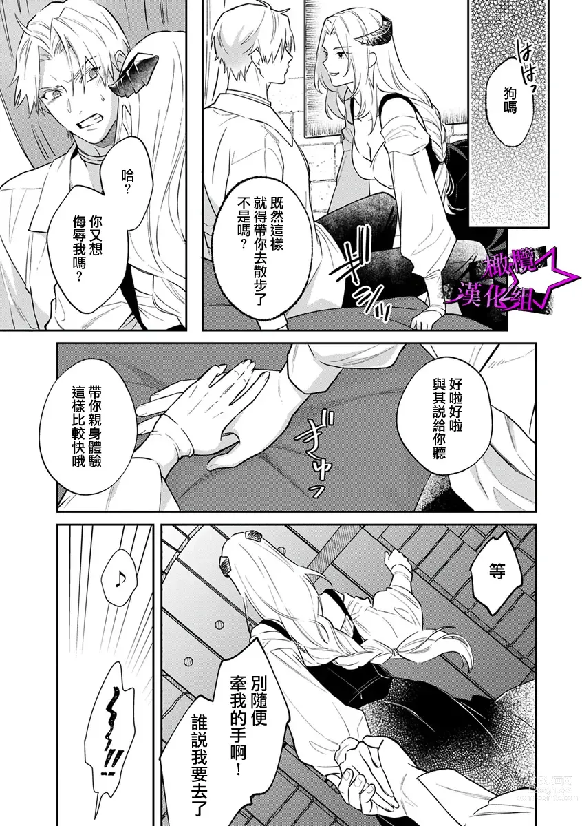 Page 80 of manga 呜!杀了我☆～身披漆黑铠甲的圣骑士～01-07话