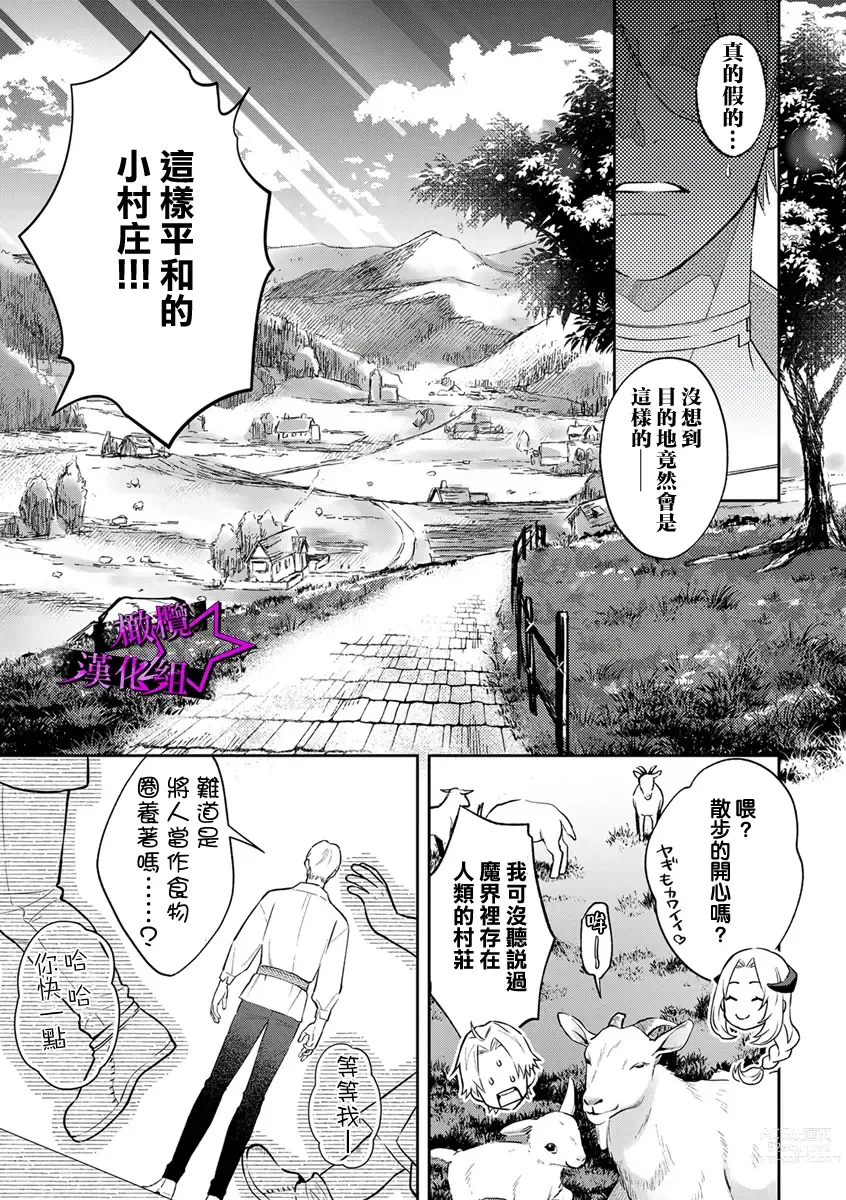 Page 82 of manga 呜!杀了我☆～身披漆黑铠甲的圣骑士～01-07话