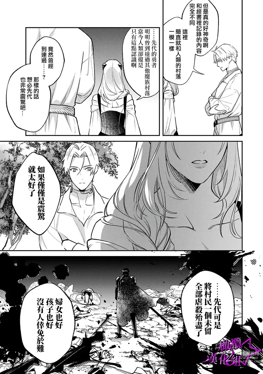 Page 84 of manga 呜!杀了我☆～身披漆黑铠甲的圣骑士～01-07话