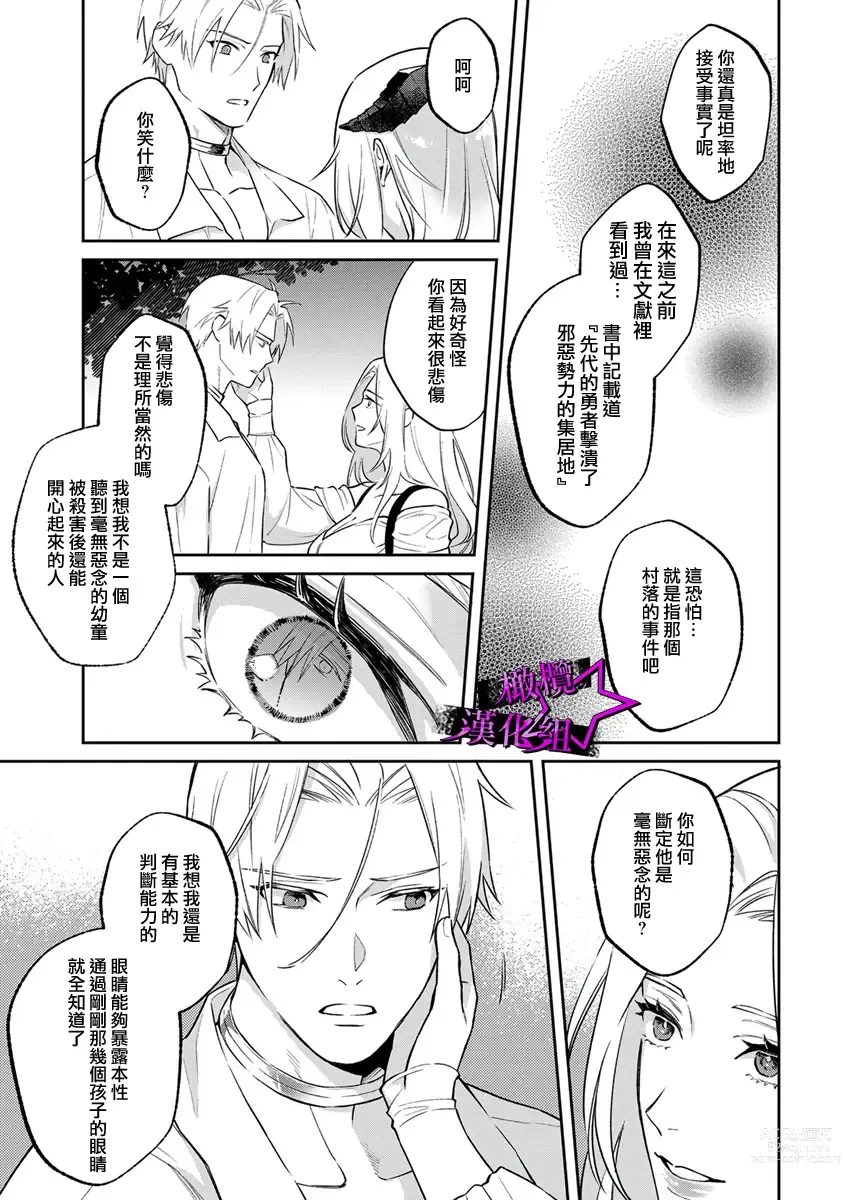 Page 88 of manga 呜!杀了我☆～身披漆黑铠甲的圣骑士～01-07话