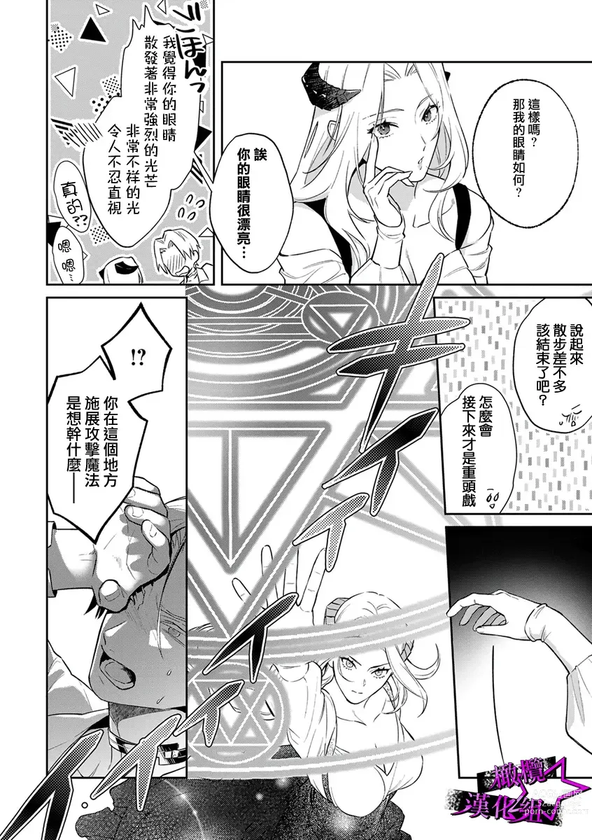 Page 89 of manga 呜!杀了我☆～身披漆黑铠甲的圣骑士～01-07话