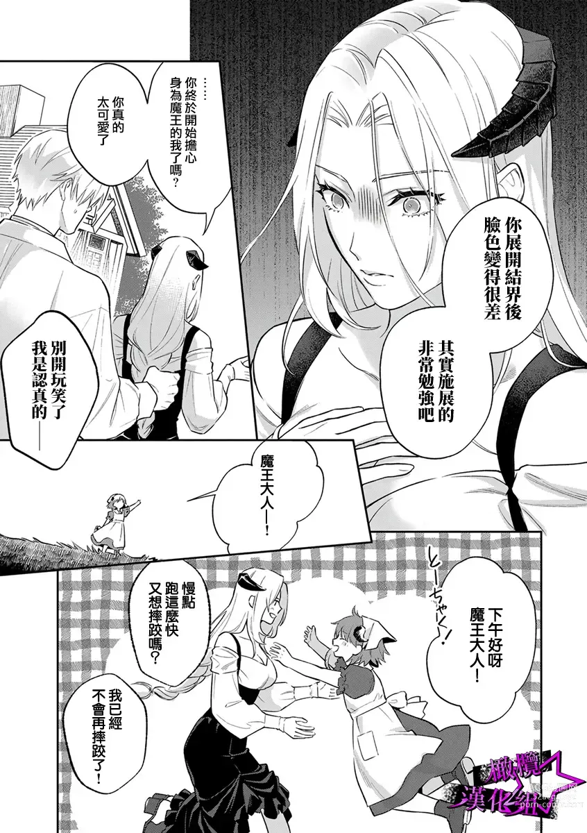 Page 92 of manga 呜!杀了我☆～身披漆黑铠甲的圣骑士～01-07话