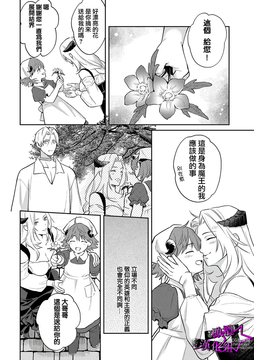 Page 93 of manga 呜!杀了我☆～身披漆黑铠甲的圣骑士～01-07话