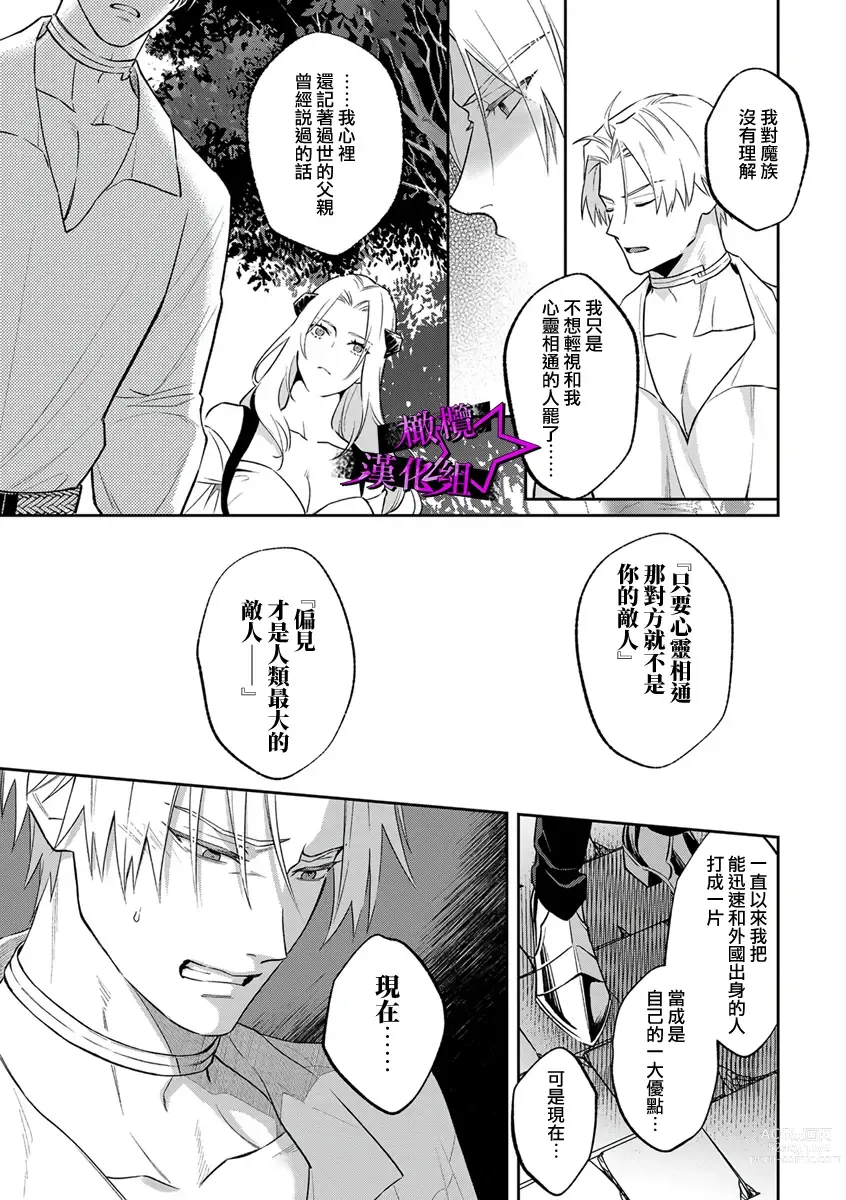 Page 96 of manga 呜!杀了我☆～身披漆黑铠甲的圣骑士～01-07话