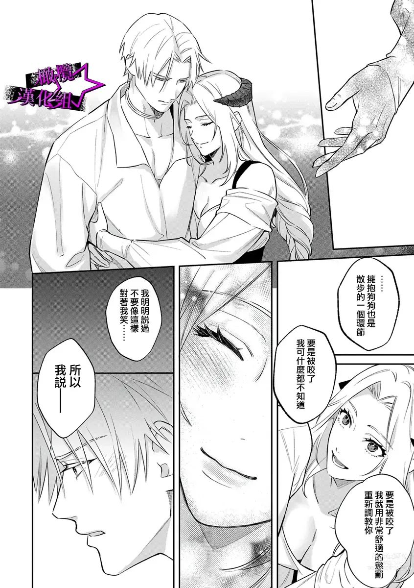 Page 97 of manga 呜!杀了我☆～身披漆黑铠甲的圣骑士～01-07话