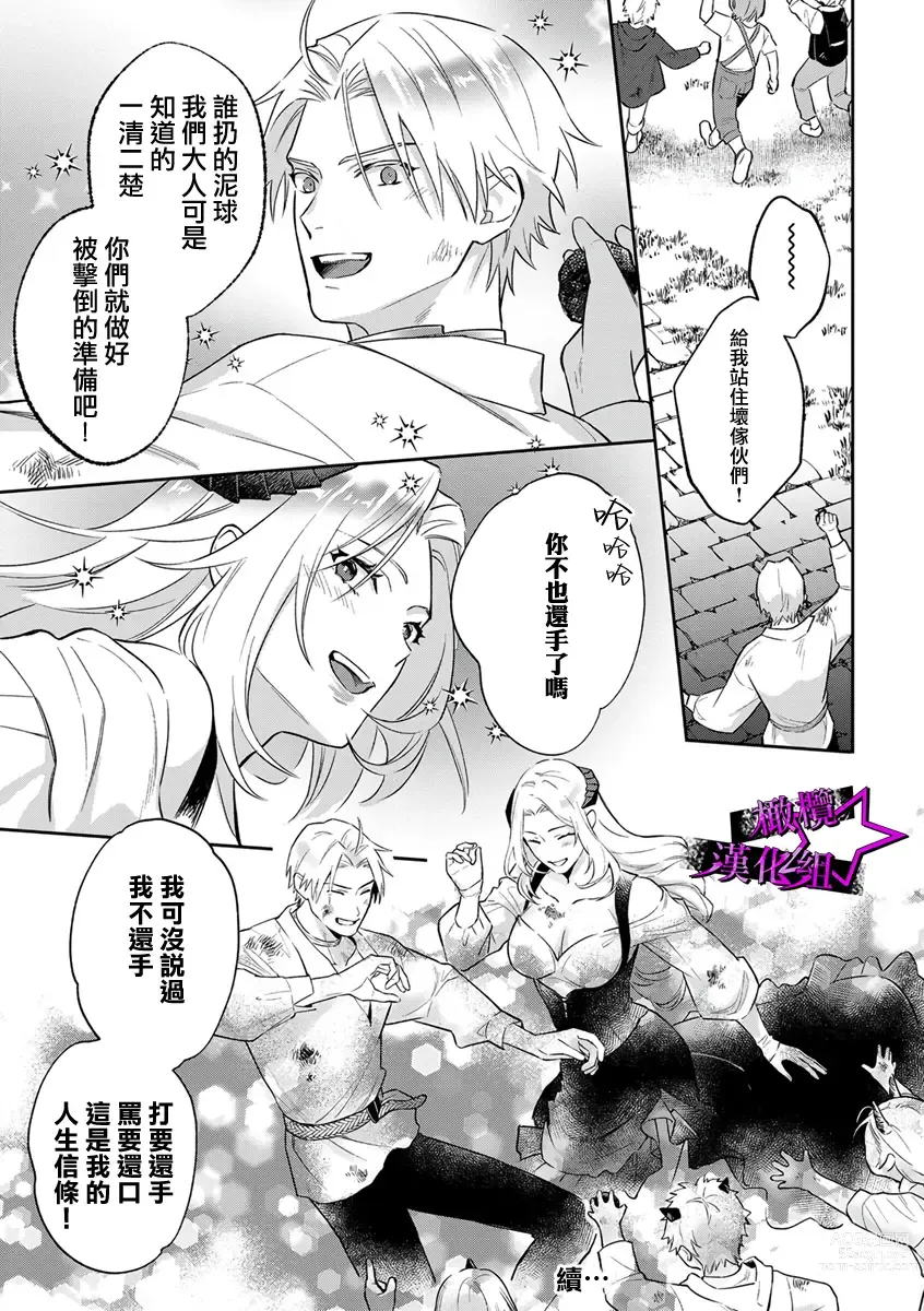 Page 100 of manga 呜!杀了我☆～身披漆黑铠甲的圣骑士～01-07话