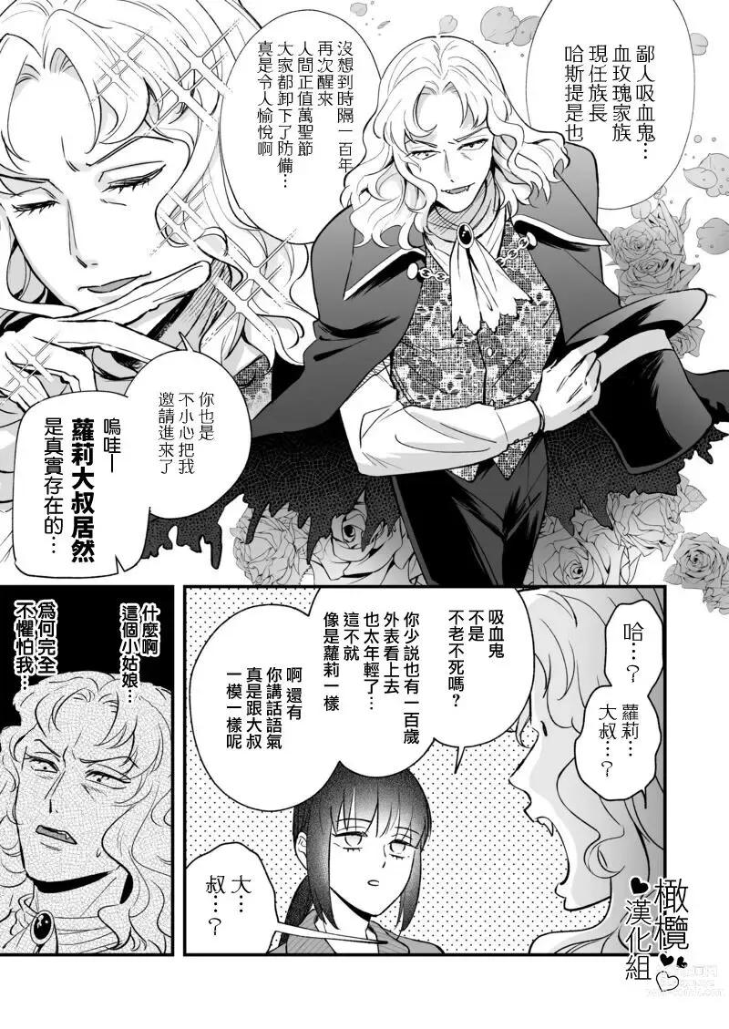 Page 2 of doujinshi no zya rori kyuuketuki ozisan、100 nen buri ni ara ta na seiheki ni meza meru｜萝莉吸血鬼大叔、时隔一百年觉醒了新的性癖