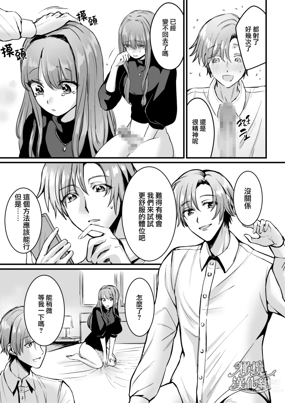 Page 14 of doujinshi kareshi ni gyakuanaru FUCK [komikku-ban]｜逆推男友后穴FUCK