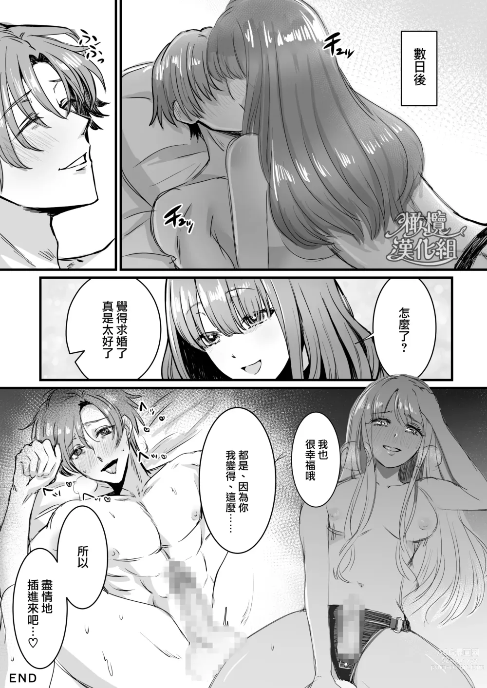 Page 21 of doujinshi kareshi ni gyakuanaru FUCK [komikku-ban]｜逆推男友后穴FUCK