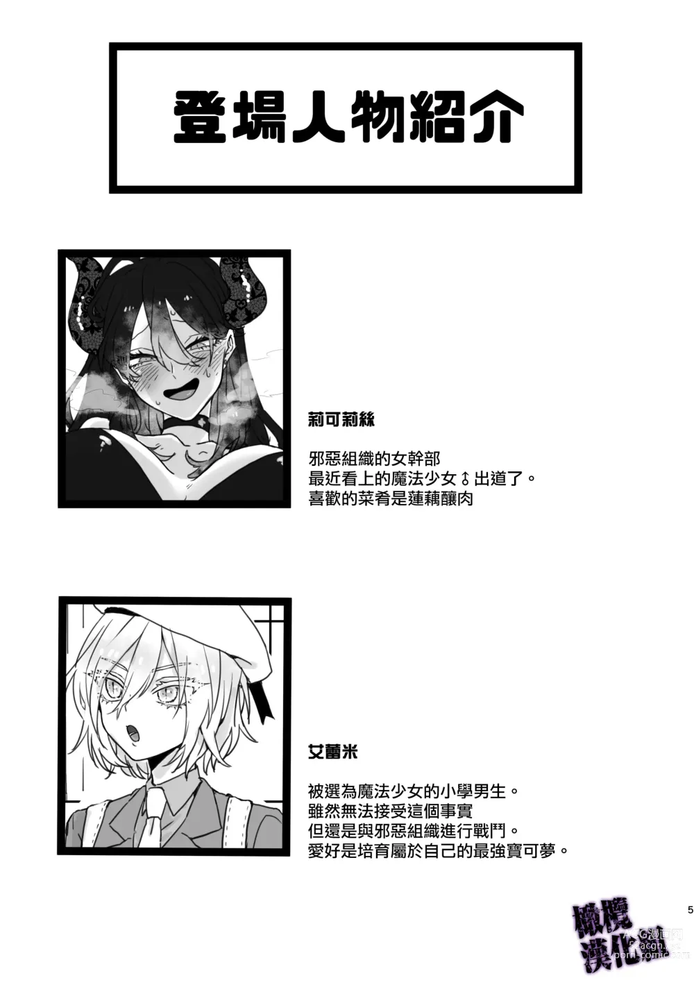 Page 2 of doujinshi 陷落魔法少女♂