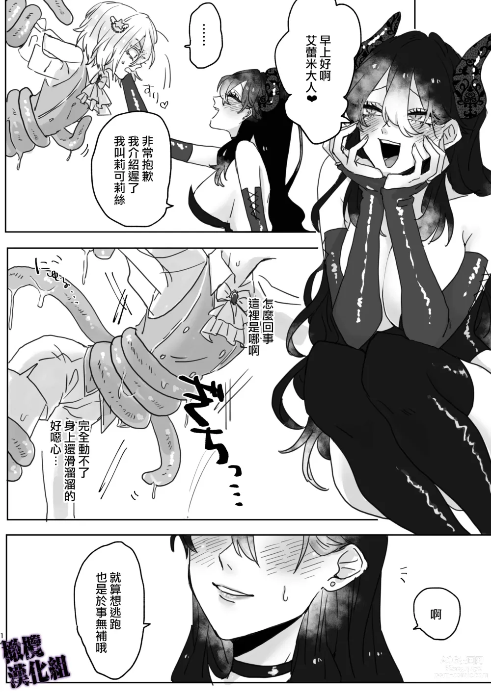 Page 11 of doujinshi 陷落魔法少女♂