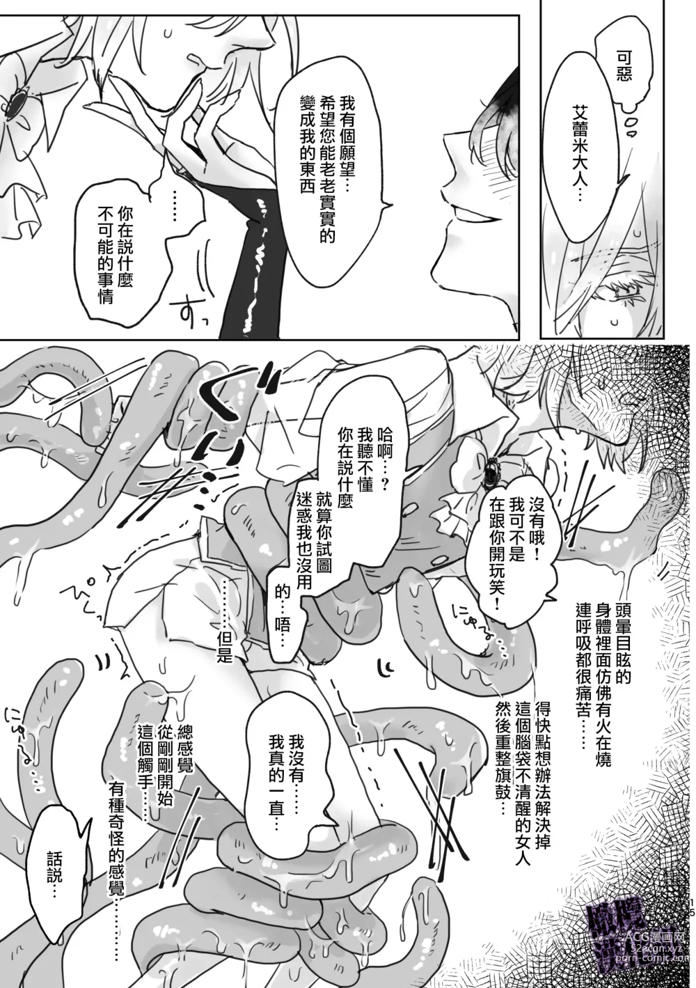 Page 12 of doujinshi 陷落魔法少女♂