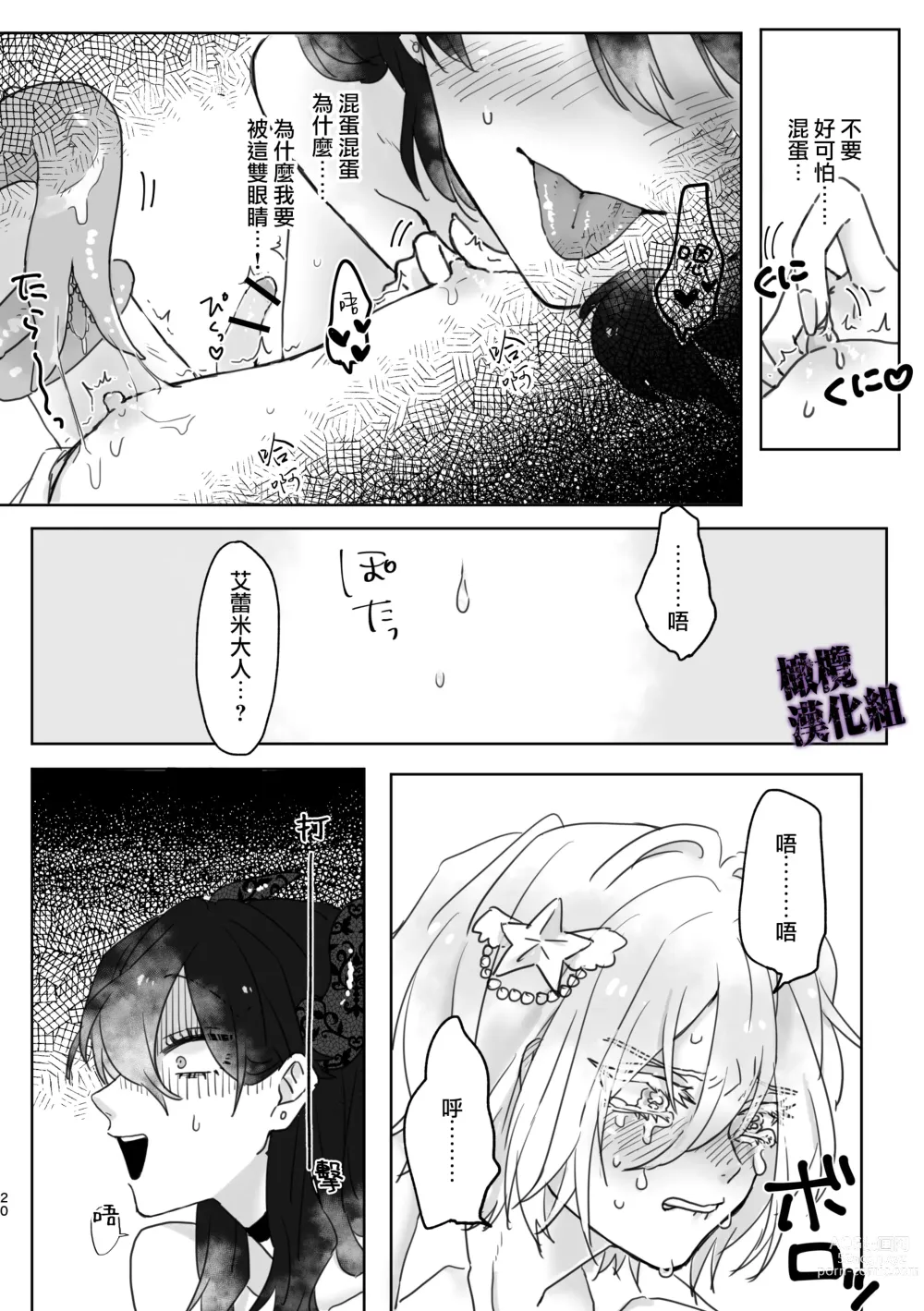 Page 17 of doujinshi 陷落魔法少女♂