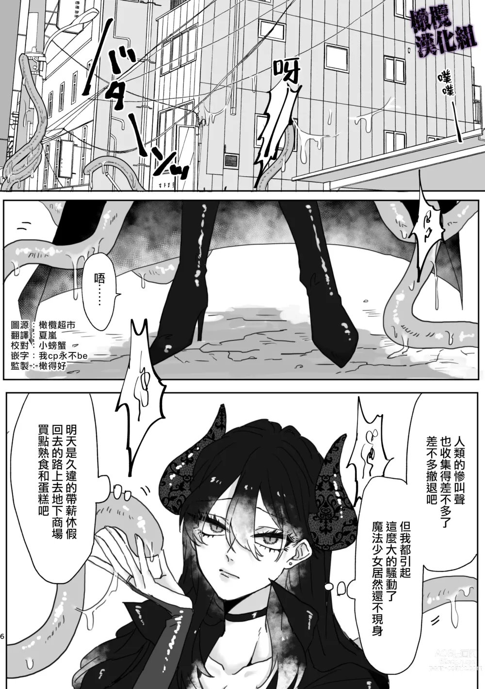 Page 3 of doujinshi 陷落魔法少女♂