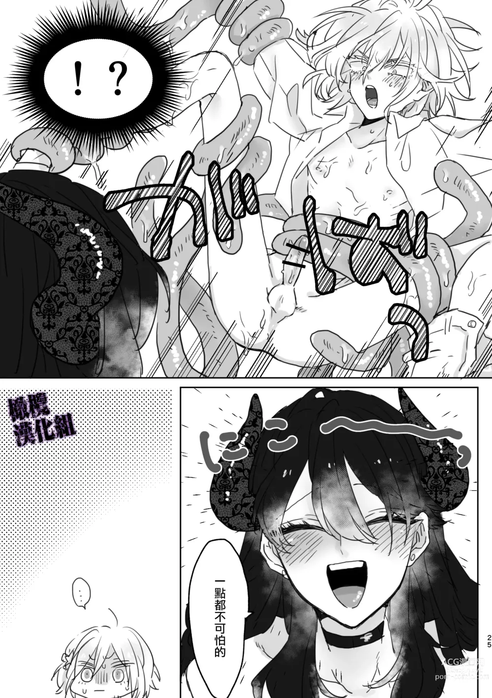 Page 22 of doujinshi 陷落魔法少女♂