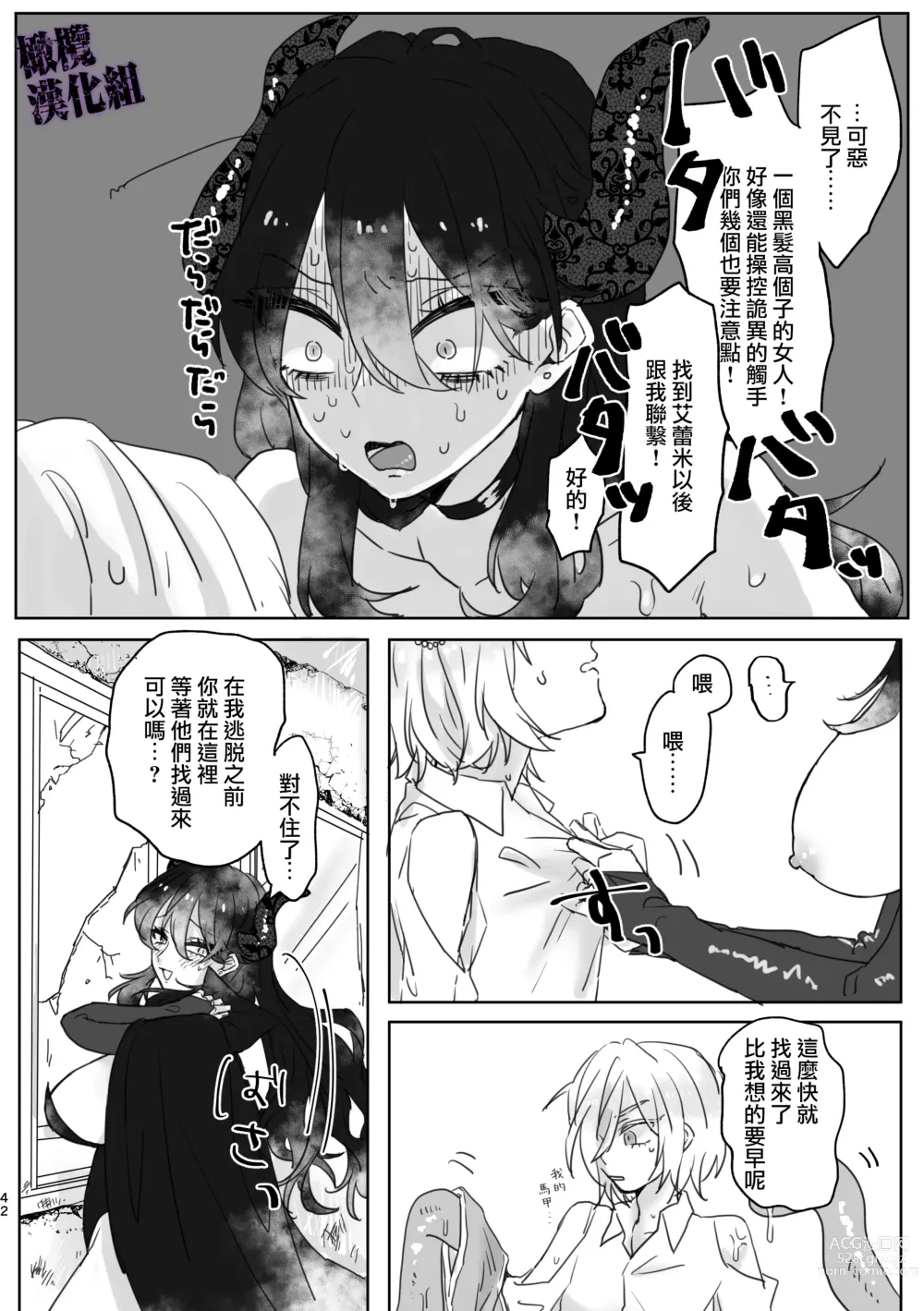 Page 39 of doujinshi 陷落魔法少女♂