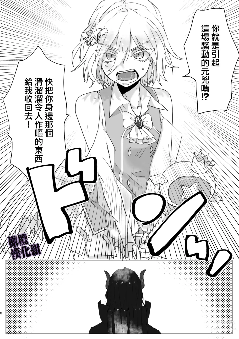 Page 5 of doujinshi 陷落魔法少女♂