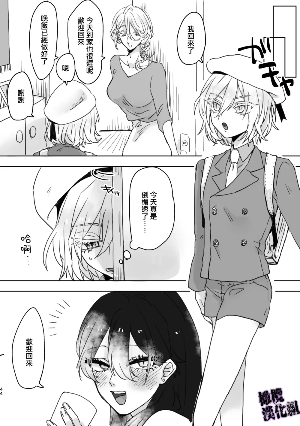 Page 41 of doujinshi 陷落魔法少女♂