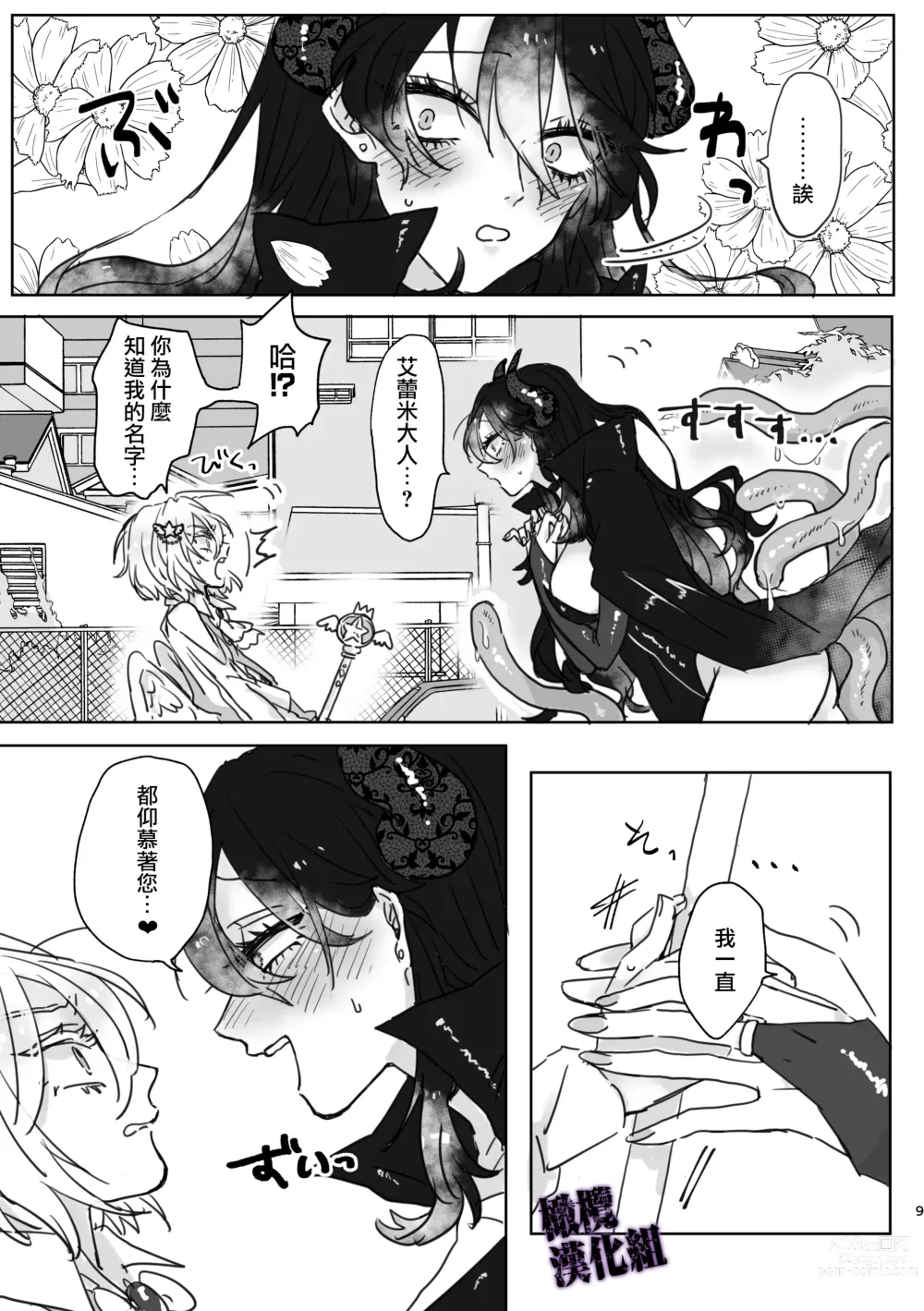 Page 6 of doujinshi 陷落魔法少女♂