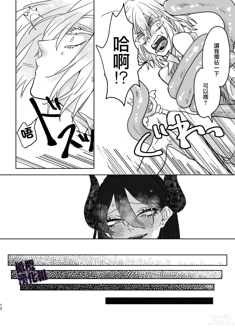 Page 9 of doujinshi 陷落魔法少女♂