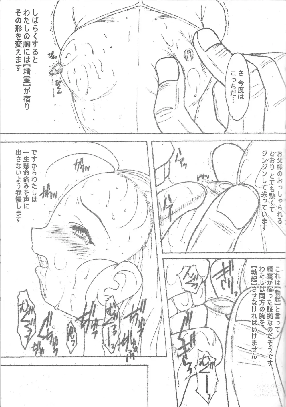 Page 6 of doujinshi Deathspell vol. 3