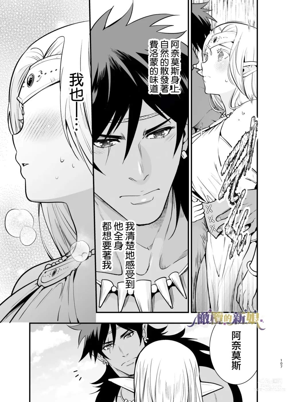 Page 107 of doujinshi 奥克的新娘 ～精灵被拐走后沉溺在快乐中～