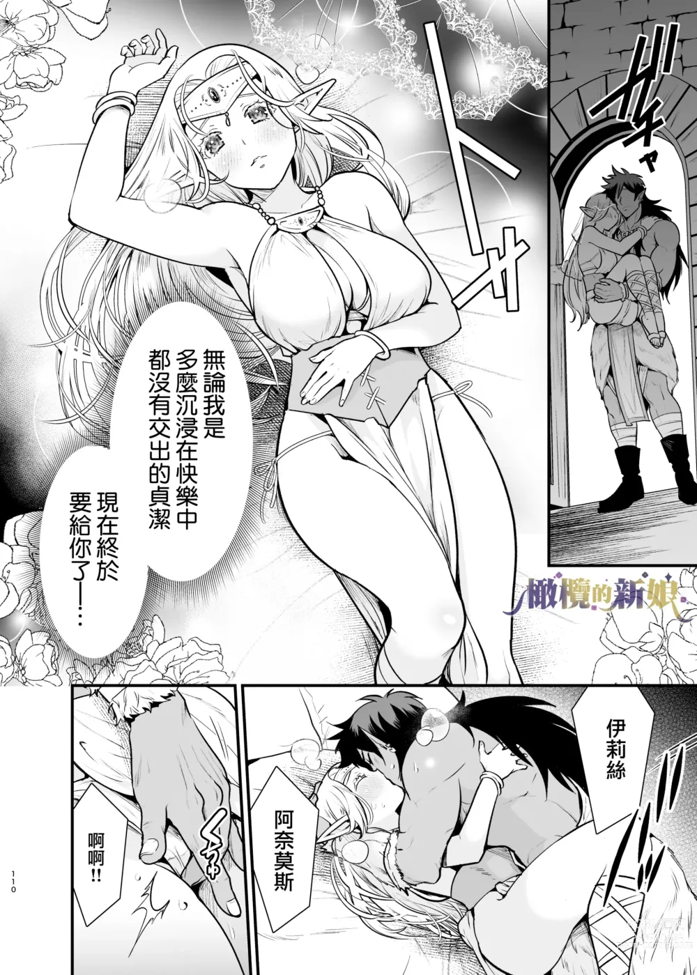 Page 110 of doujinshi 奥克的新娘 ～精灵被拐走后沉溺在快乐中～