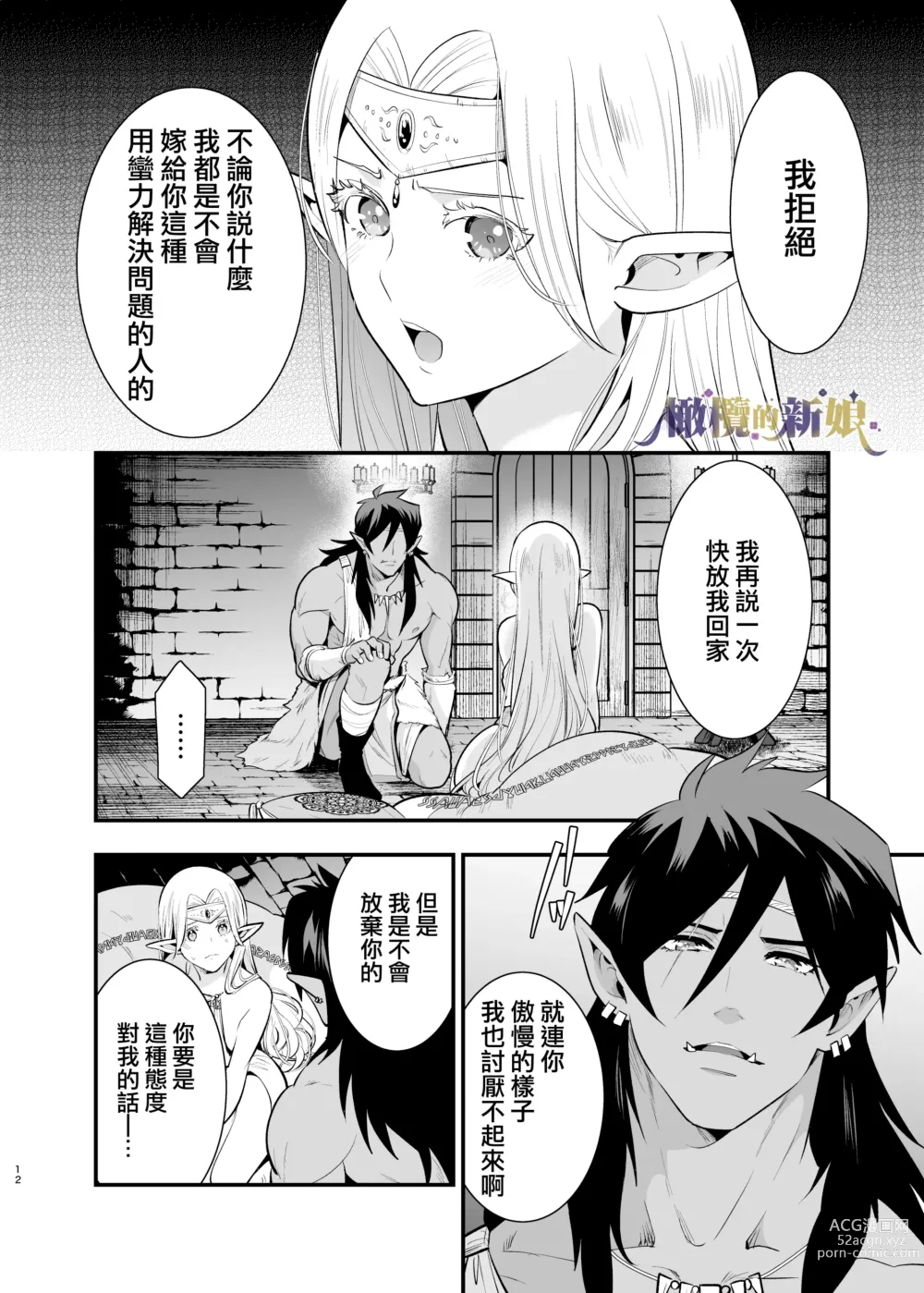 Page 12 of doujinshi 奥克的新娘 ～精灵被拐走后沉溺在快乐中～