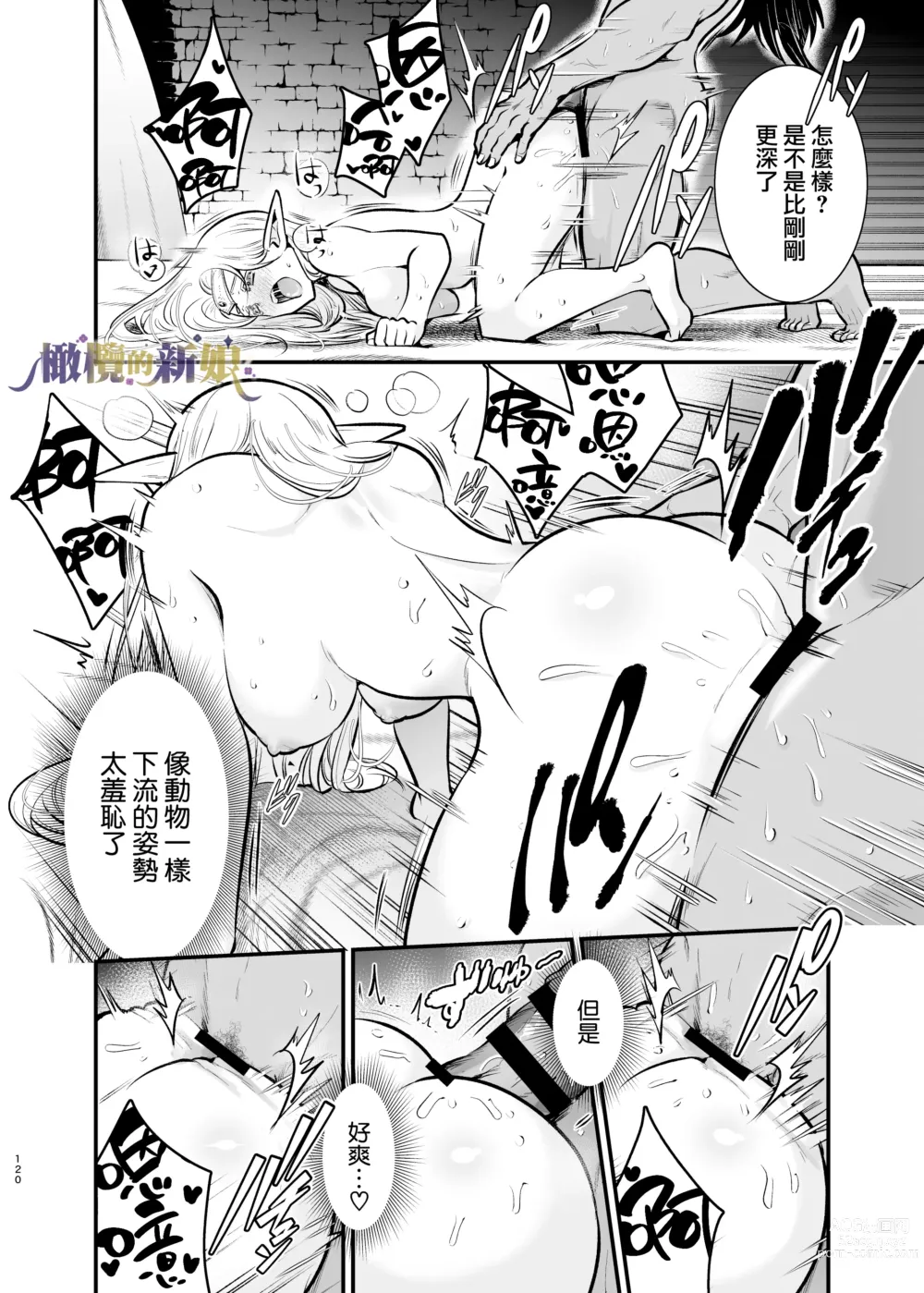 Page 120 of doujinshi 奥克的新娘 ～精灵被拐走后沉溺在快乐中～