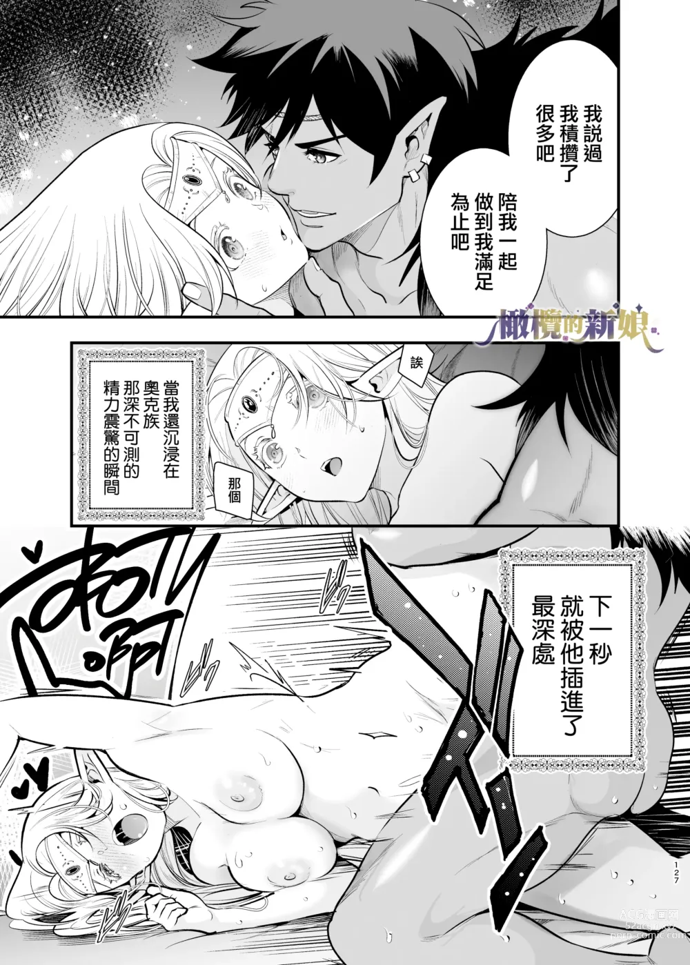 Page 127 of doujinshi 奥克的新娘 ～精灵被拐走后沉溺在快乐中～