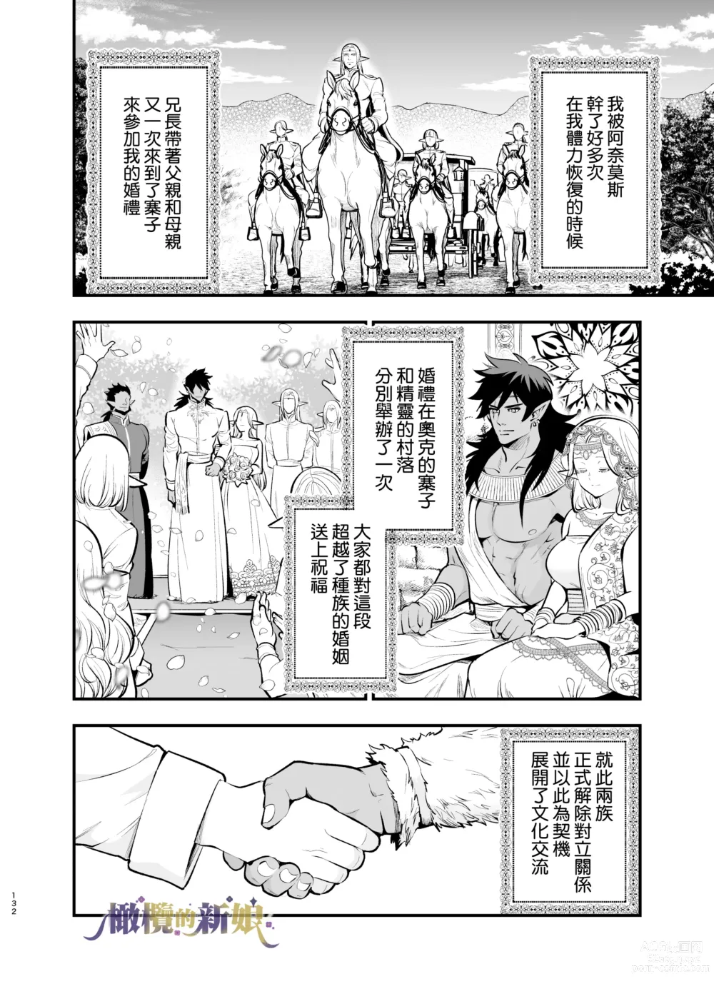 Page 132 of doujinshi 奥克的新娘 ～精灵被拐走后沉溺在快乐中～