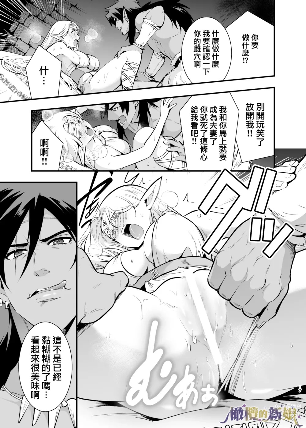 Page 17 of doujinshi 奥克的新娘 ～精灵被拐走后沉溺在快乐中～