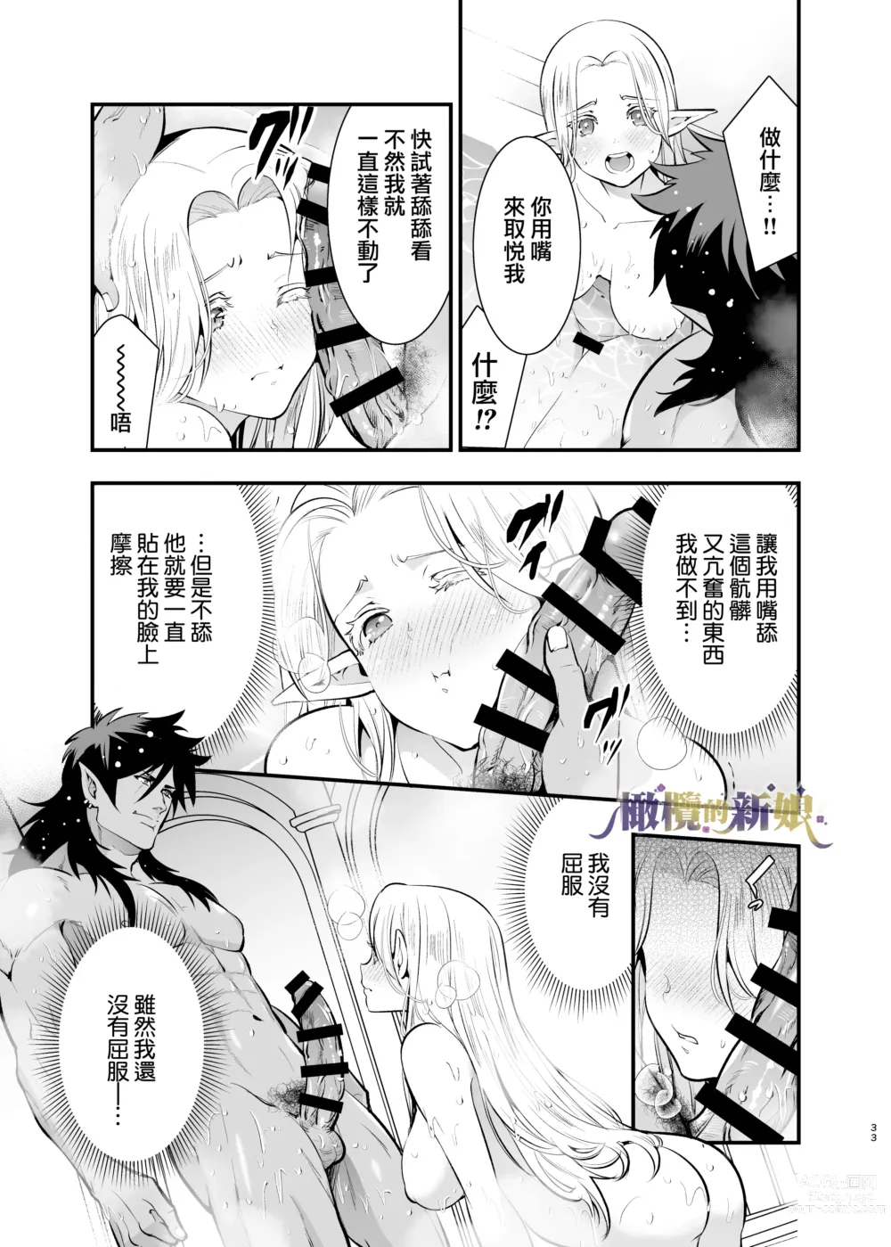 Page 33 of doujinshi 奥克的新娘 ～精灵被拐走后沉溺在快乐中～