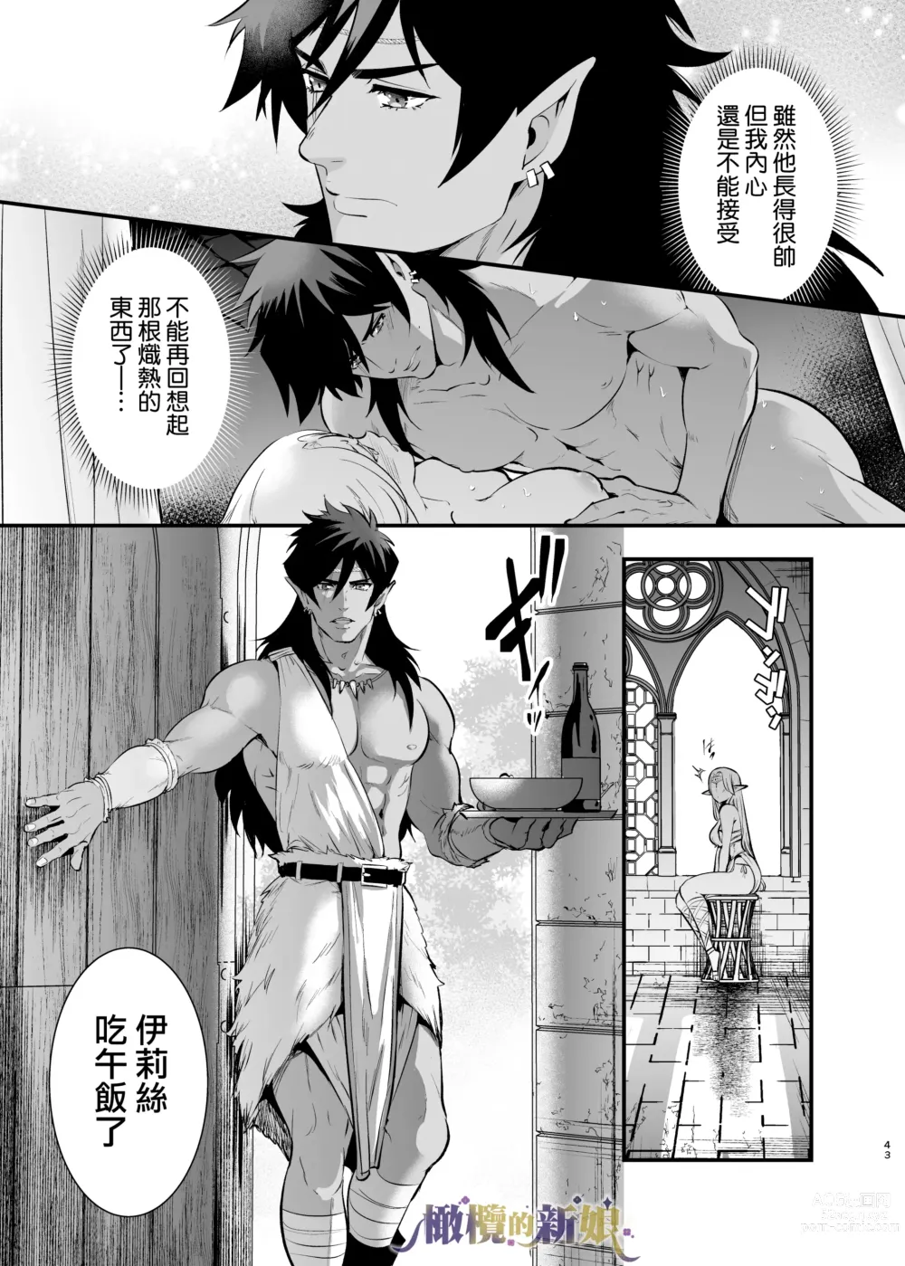 Page 43 of doujinshi 奥克的新娘 ～精灵被拐走后沉溺在快乐中～