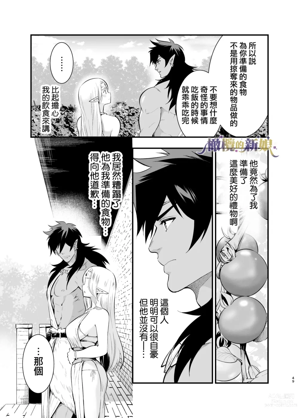 Page 49 of doujinshi 奥克的新娘 ～精灵被拐走后沉溺在快乐中～